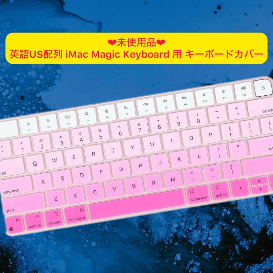 英語US iMac Magic Keyboard 用 キーボードカバー ピンク_画像1