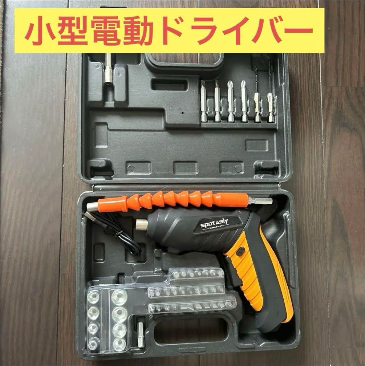 小型電動ドライバー　 DIY 2WAY 収納ケース付き　コードレス　3.6V 電動ドリル　電動ドライバー　軽量　1300mAh 