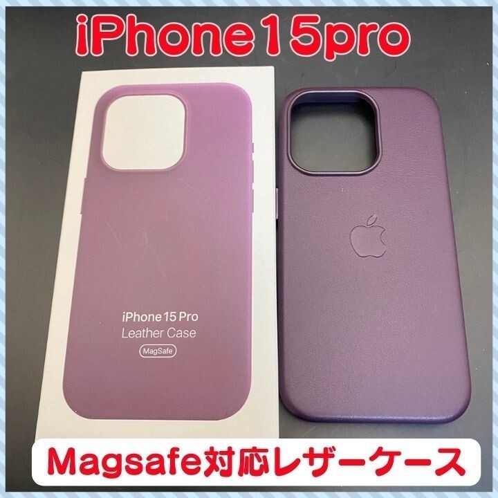 iPhoneケース iPhone15pro用ケース レザーケース Magsafe対応カバー 互換カバー スマホカバー アイホン15プロケース 互換品 紫_画像1