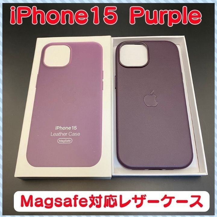 iPhoneケース iPhone15用カバー パープル レザーケース 互換品 互換カバー アイホン15ケース Magsafe対応ケース スマホカバー