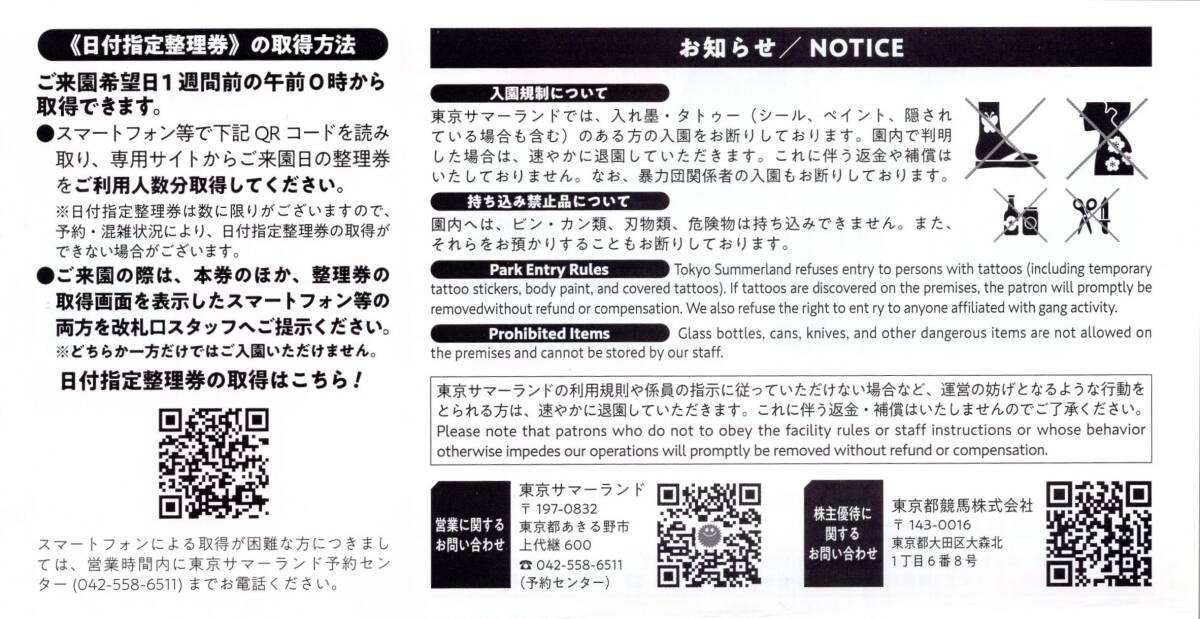 [4枚セット] 東京サマーランド 1Dayパス(春秋限定) 即決 (入園+プール+のりもの乗り放題) [ネコポス送料無料/最短翌日お届け可]_画像2