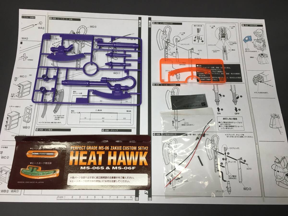 ② 1/60 PG パーフェクトグレード ザク ZAKU カスタムセット＃2 MS-06 ヒートホーク ガンダム ガンプラ バンダイ_画像5