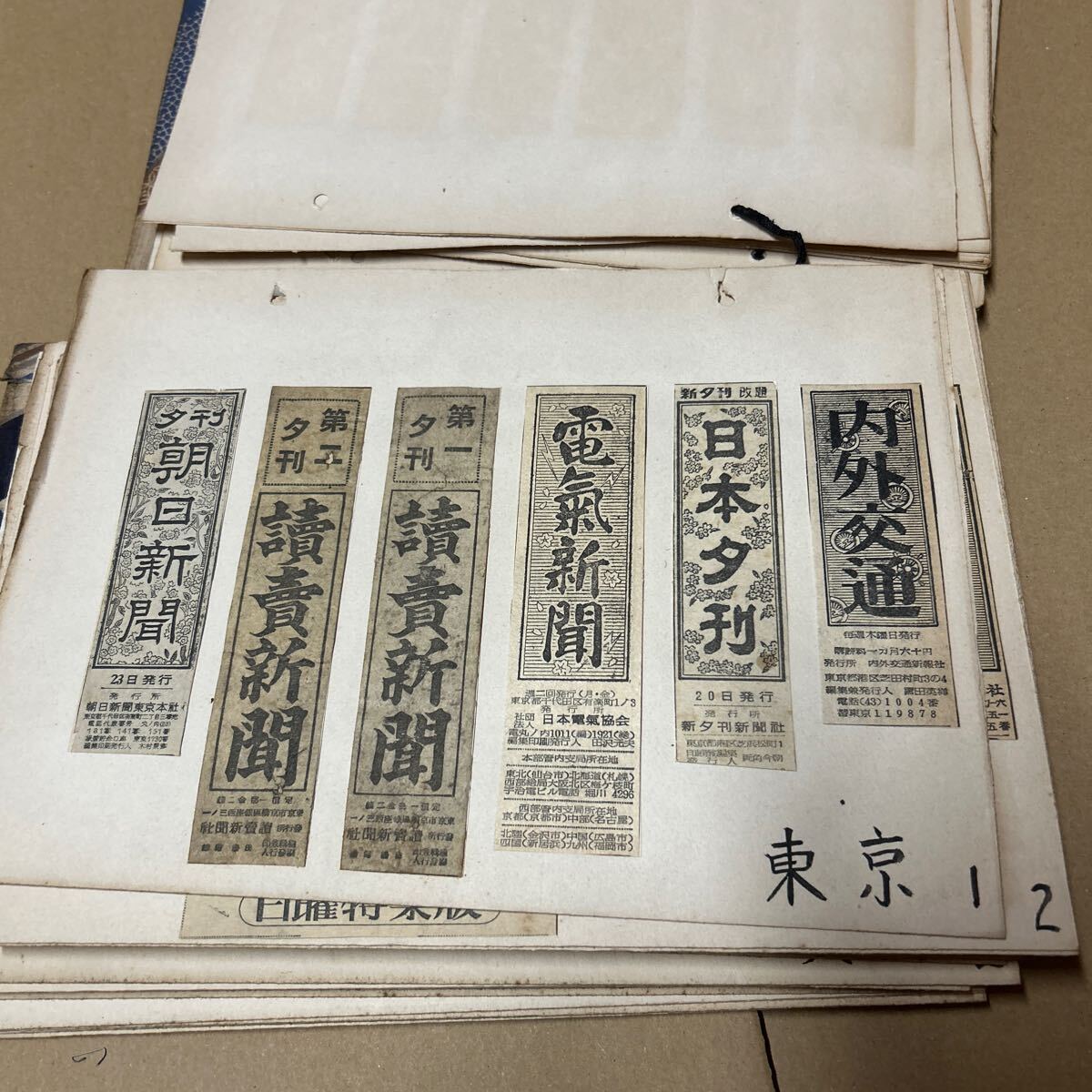 【2577A3】 新聞 題字 コレクション スクラップブック 昭和の画像2