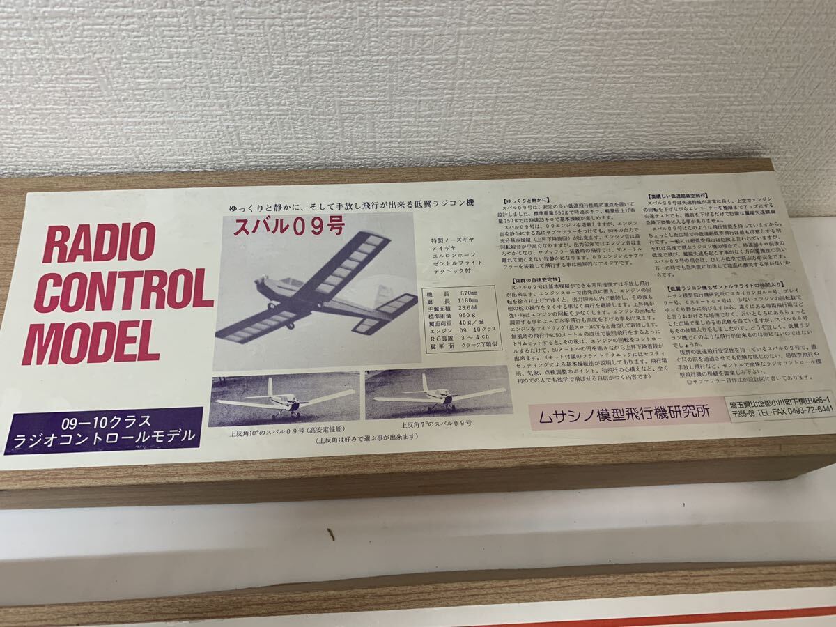 【3機まとめ】未開封 ムサシノ模型ラジコントロールモデル バルサキット 飛行機 スカイカンガルー号 プレイリー号L スバル09号 