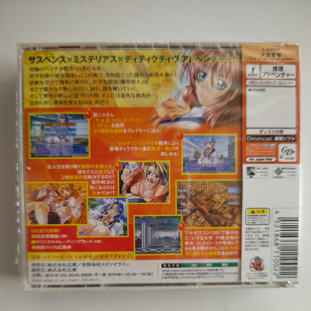 新品未開封ドリームキャスト☆火焔聖母～The Virgin on Megiddo～ DC ドリキャス☆ Dreamcastの画像2