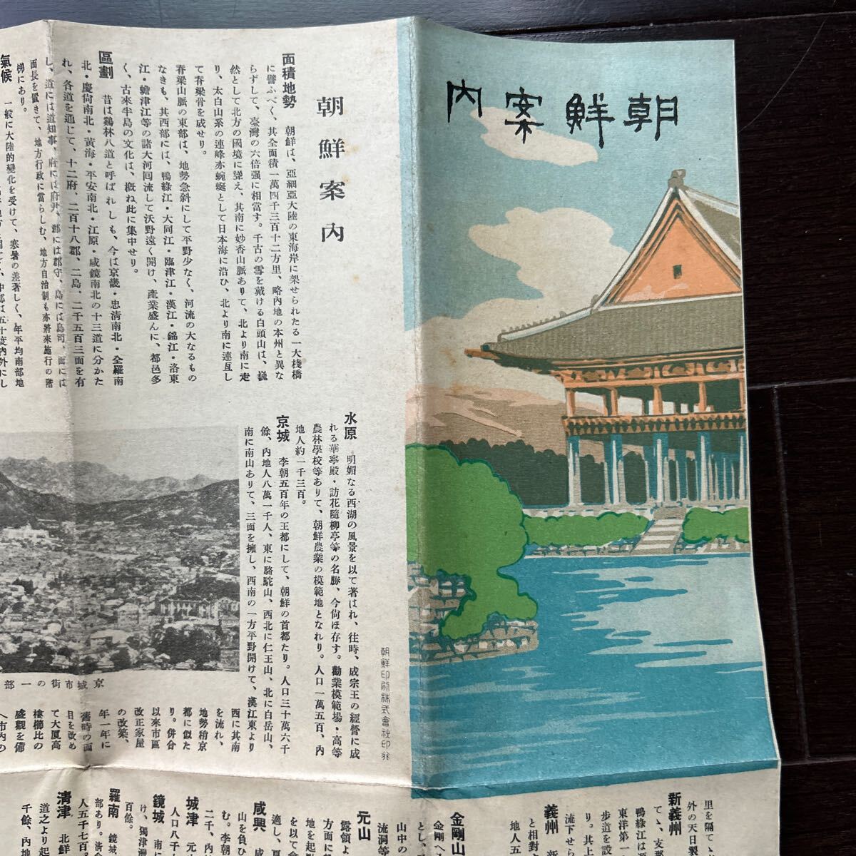 戦前　朝鮮　朝鮮案内　小冊子　京城観光協会、大判　朝鮮半島地図　写真　韓国、満州_画像5