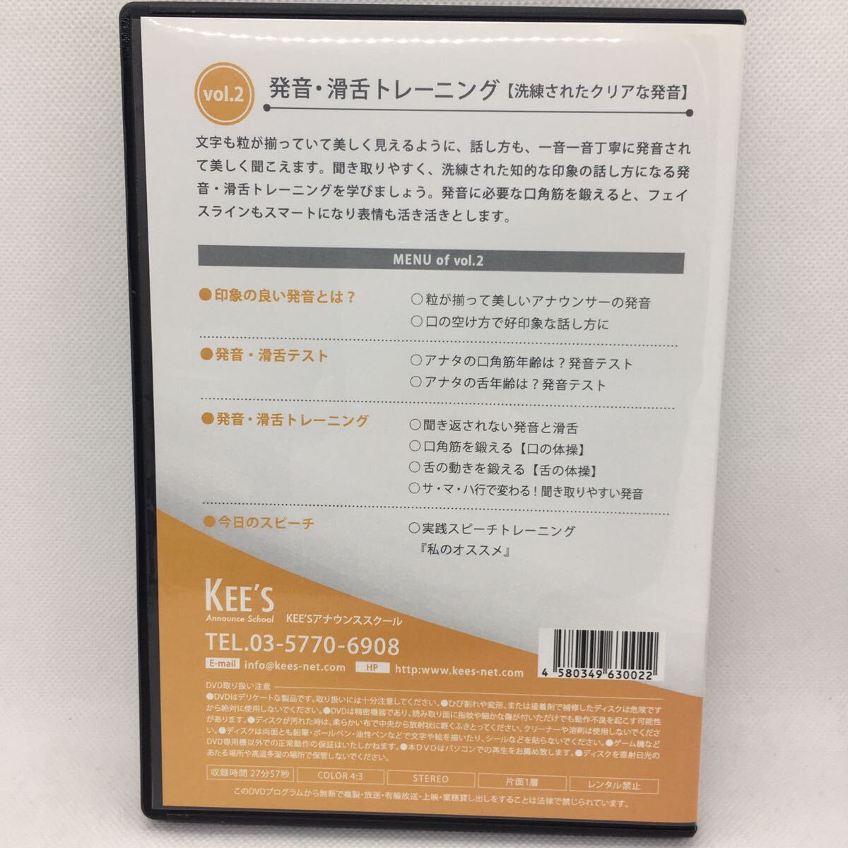 DVD『アナタが輝く話し方 DVD Vol.2 アナウンサーが5日でアナタの話し方を変えます』※動作確認済み/発音・活舌トレーニング/　Ⅴ-1280_画像2