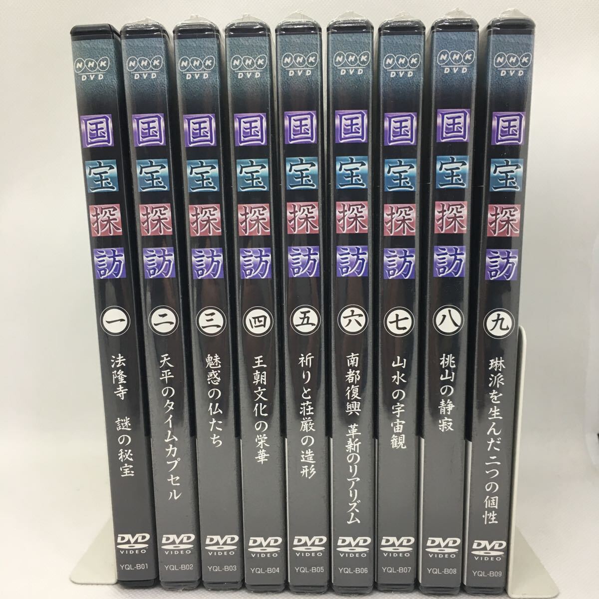 8枚未開封 DVD『国宝探訪 1〜9巻セット』※動作確認済み/1巻以外未開封/法隆寺/ユーキャン/NHK/東大寺/利休/歴史/寺社仏閣/歴史/　E-1198_画像1