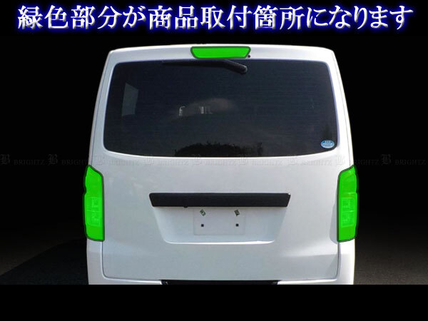 NV350キャラバン(ワゴン) E26 スモーク テール ライト カバー セット 3PC ランプ リア リヤ ガーニッシュ パネル SMO－REA－215_画像5