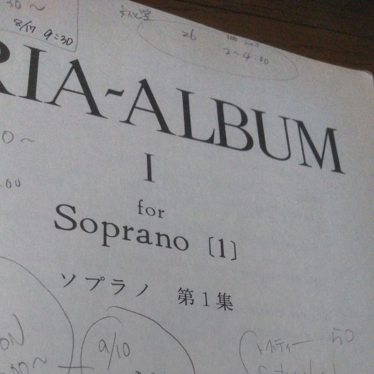 楽譜　アリアアルバム名曲集　ソプラノ(1)(3)　セット売り