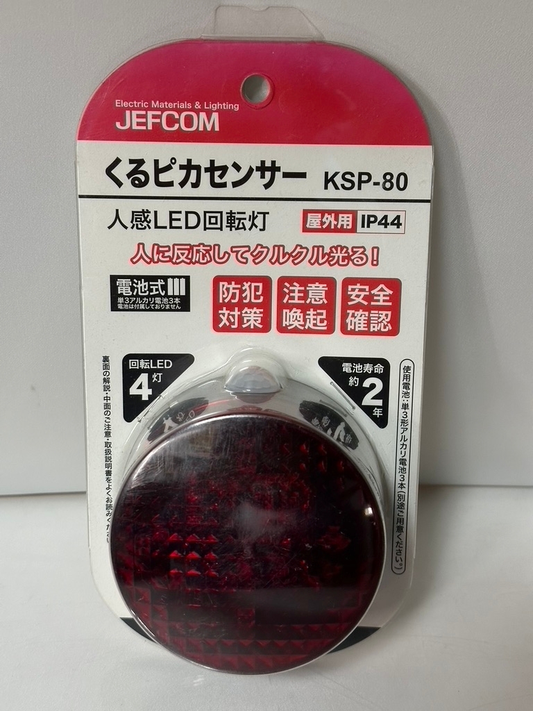 くるピカセンサー KSP-80 JEFCOM 電池式 デッドストック_画像1