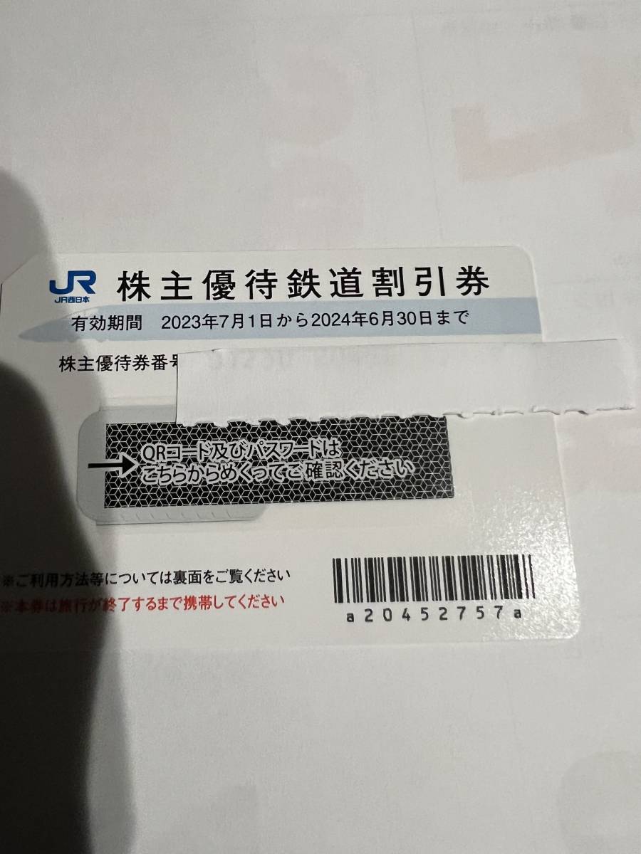 JR西日本 株主優待割引券1枚 定形郵便送料無料の画像1