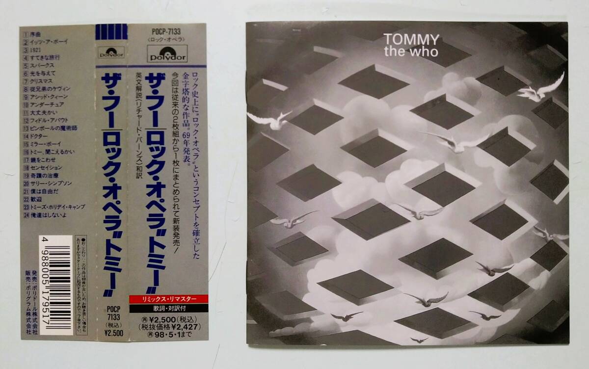 4988005179517 リマスター旧規格版 THE WHO 「TOMMY」ザ・フー「ロック・オペラ”トミー”」国内盤帯付き POCP-7133の画像4