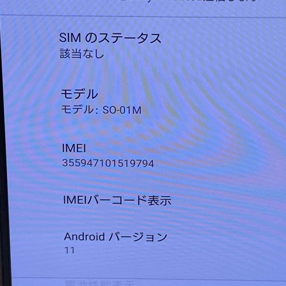 【HPF-3950】 1円～ 中古品 Xperia 5 64GB SIMなし docomo ドコモ 最大容量良好 判定〇 SO-01M ブラック スマホ本体 コード付き 初期化済みの画像9