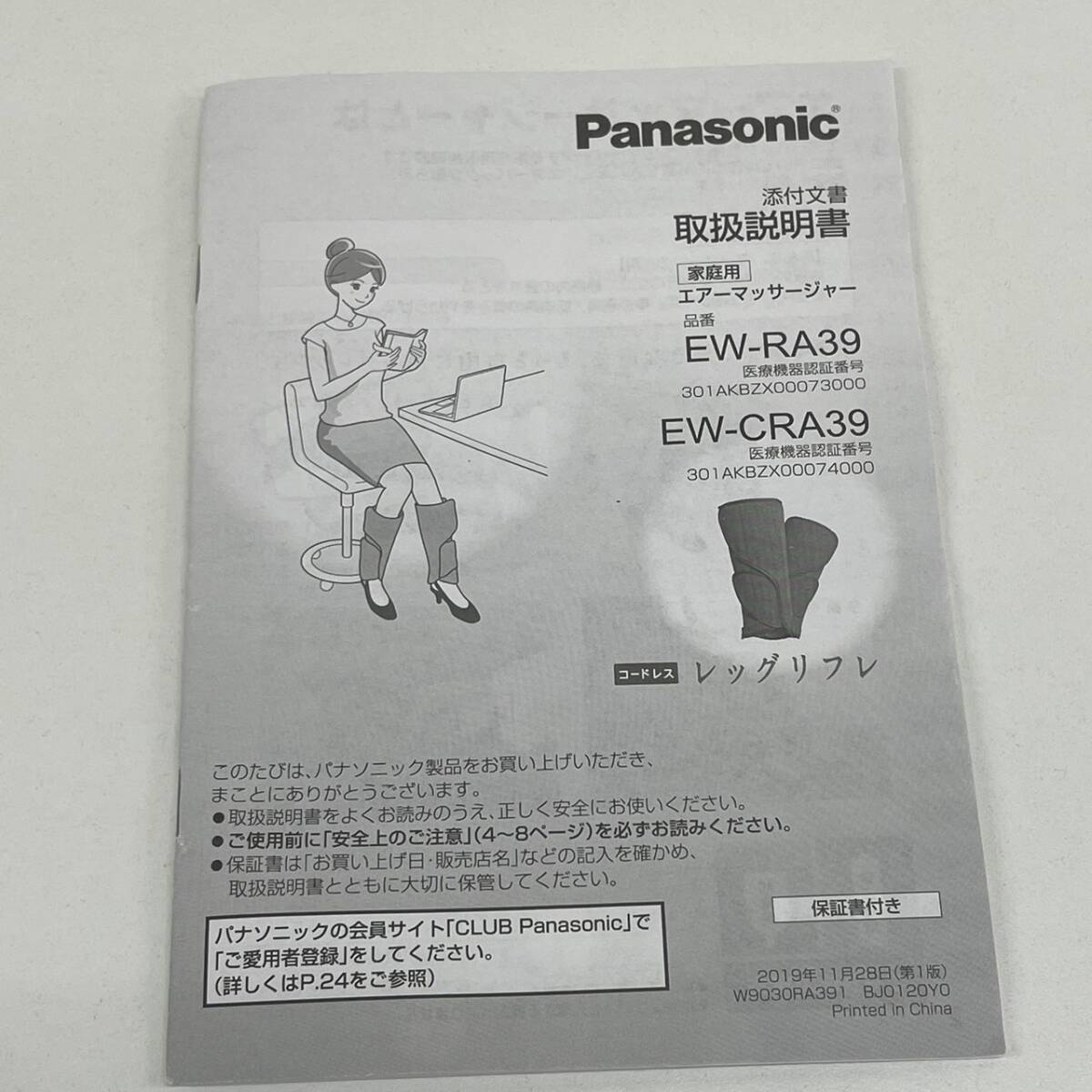 【HPF-3959】 Panasonic パナソニック エアーマッサージャー コードレスレッグリフレ EW-RA39-K 通電確認済み 付属品あり マッサージ機の画像9