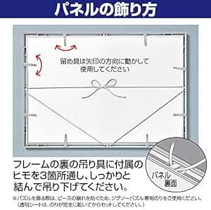 エポック社 【日本製】 アルミ製 パズルフレーム パネルマックス ホワイト (50×75cm) (パネルNo.10) 掛ヒモ 点数の画像5