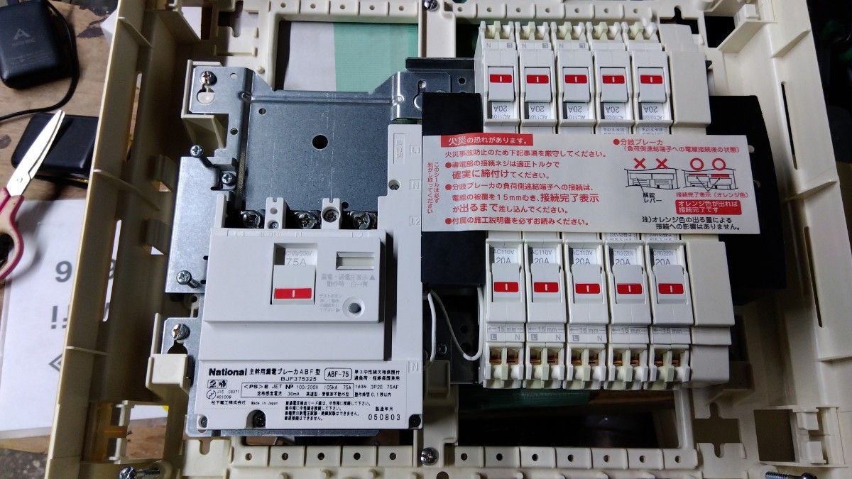 パナソニック　分電盤　75A