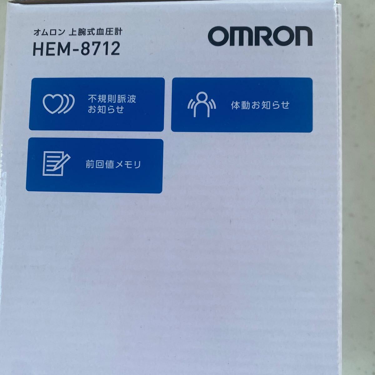 オムロン上腕式血圧計 HEM8712_画像2