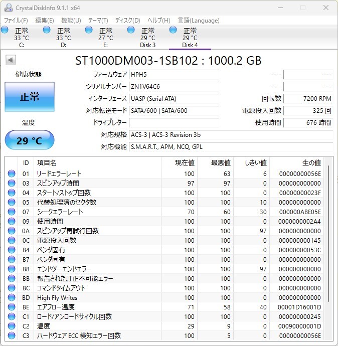 Seagate Barracuda ST1000DM003 1TB HDD 動作確認済 正常判定 使用時間676時間_画像3