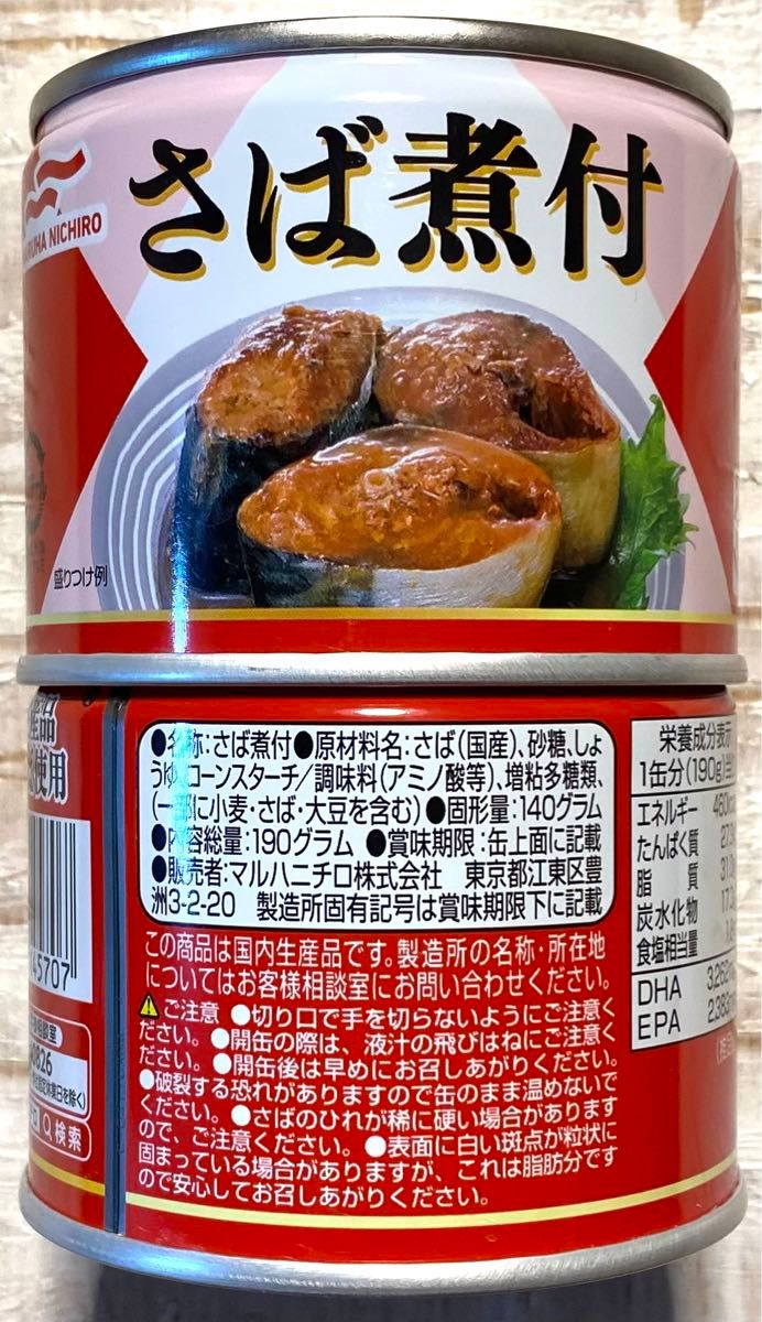 マルハニチロサバ缶　3種22缶セット　さば水煮　さばみそ煮　さば煮付　★国内で水揚・製造　★国内生産品、国産さば使用　おいしい鯖缶