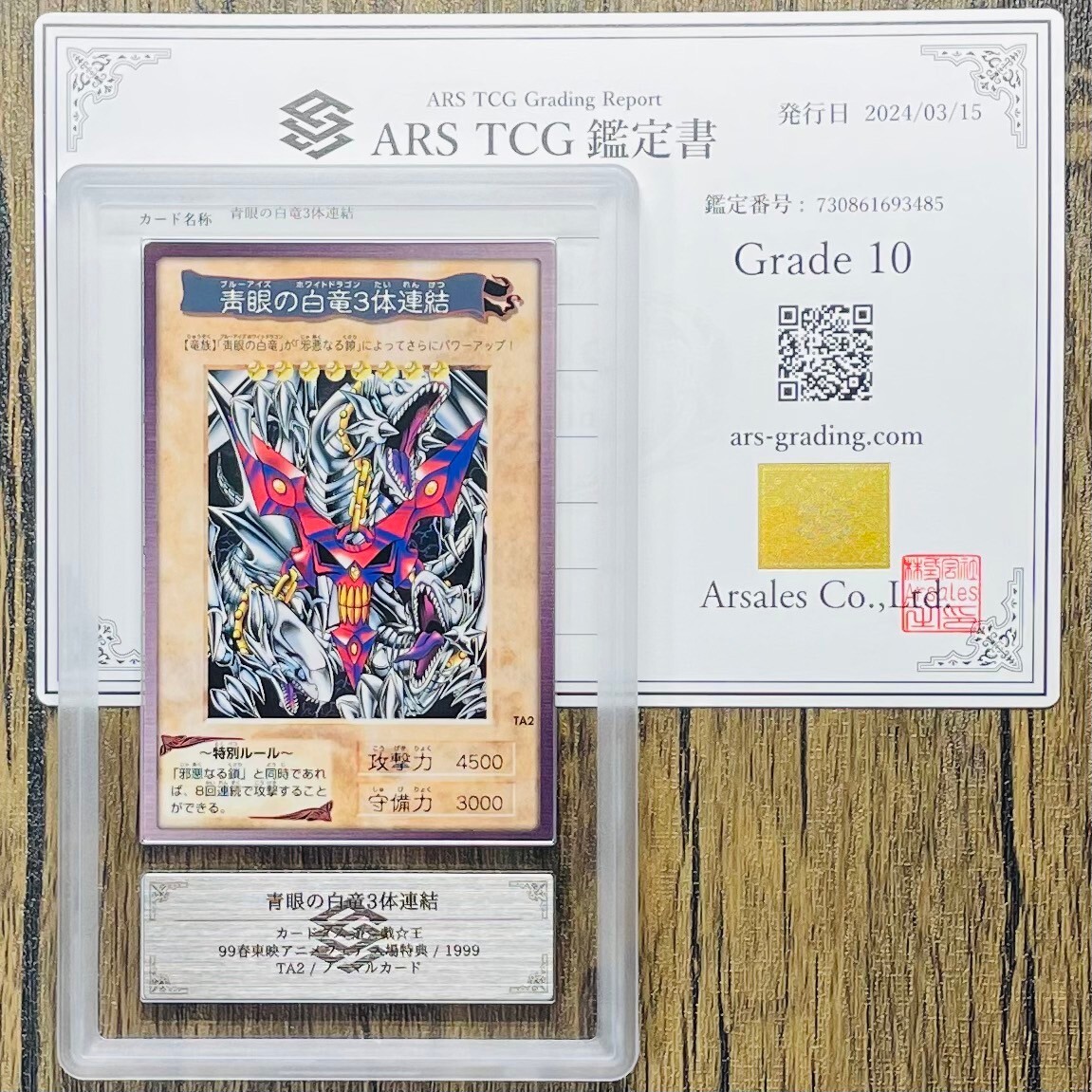 ARS10】青眼の白竜3体連結映画限定プロモ希少バンダイ版 ARS10】青眼の白竜3体連結映画限定プロモ希少バンダイ版
