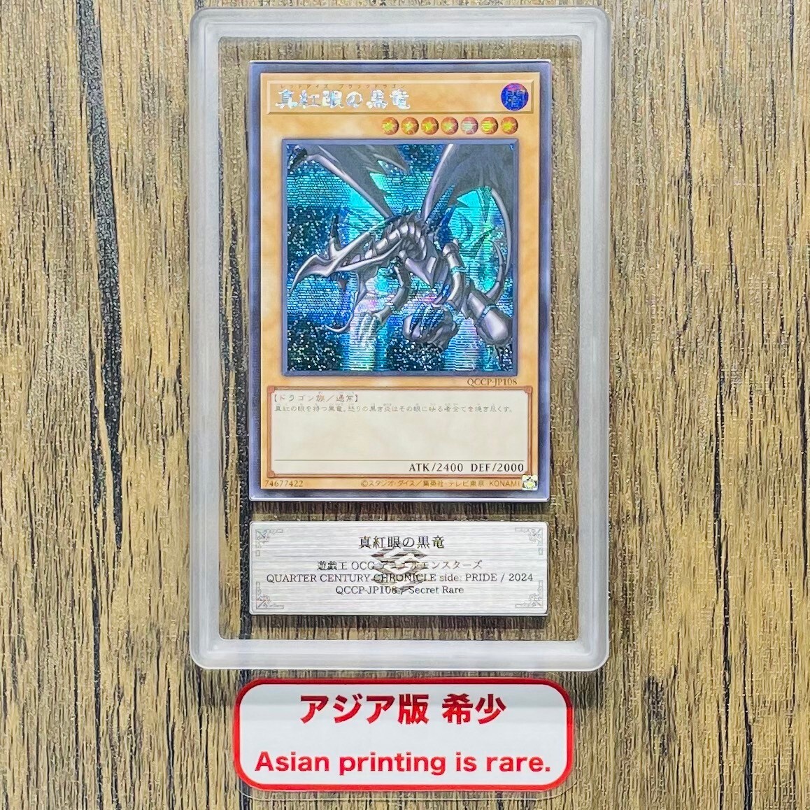 【ARS10】世界に2枚 アジア版 真紅眼の黒竜 シークレット 遊戯王 PSA BGS ARS鑑定10 鑑定品の画像1