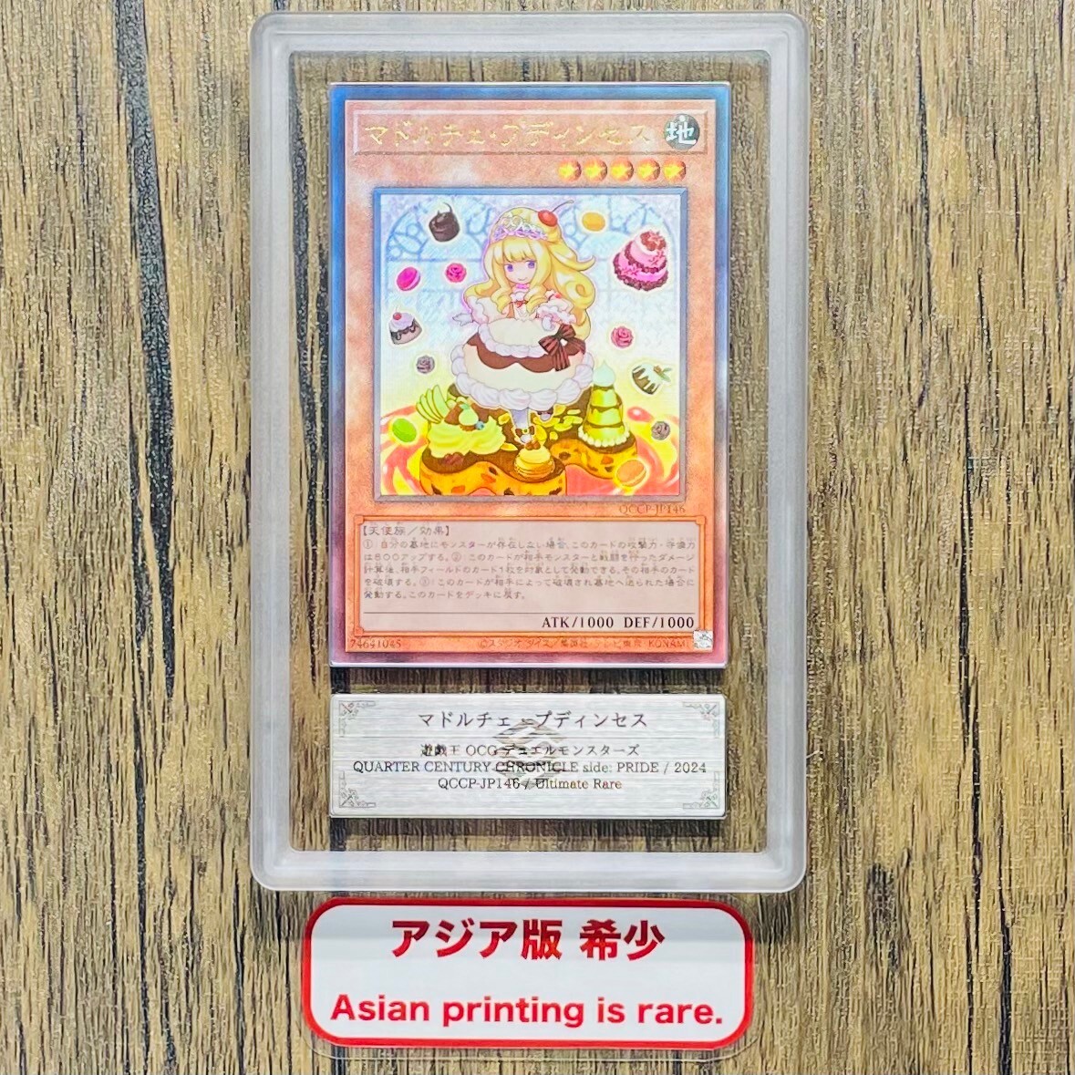 【ARS10】世界に2枚 アジア版 マドルチェ・プディンセス レリーフ アルティメット 遊戯王 PSA BGS ARS鑑定10 鑑定品の画像1