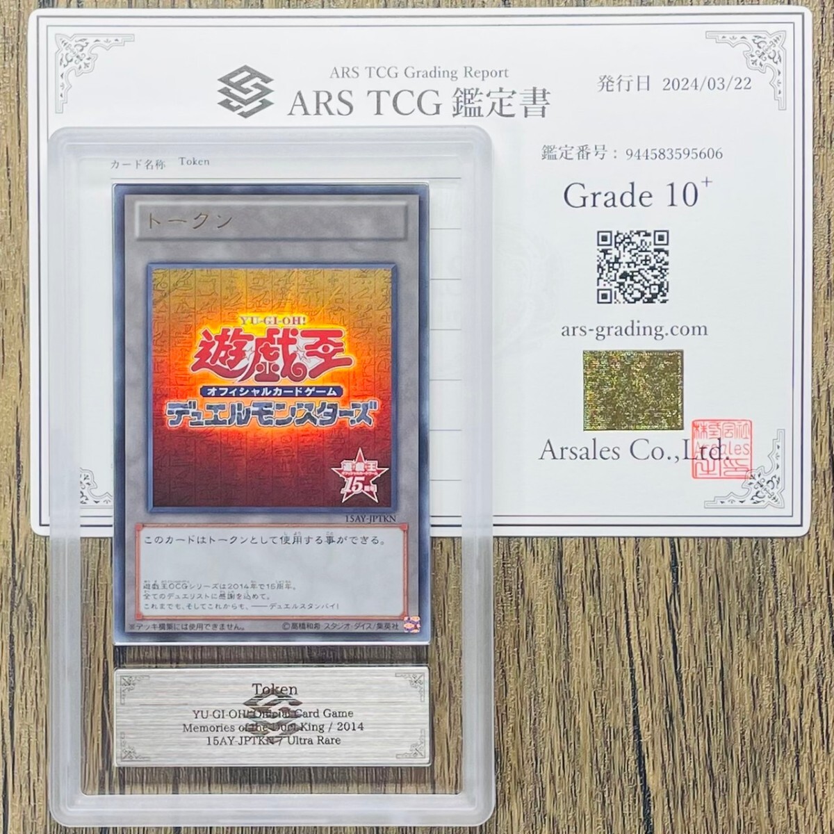 【ARS10+】世界に1枚 15周年トークン ウルトラ 鑑定書付属 遊戯王 PSA BGS ARS鑑定10+ 鑑定品の画像1