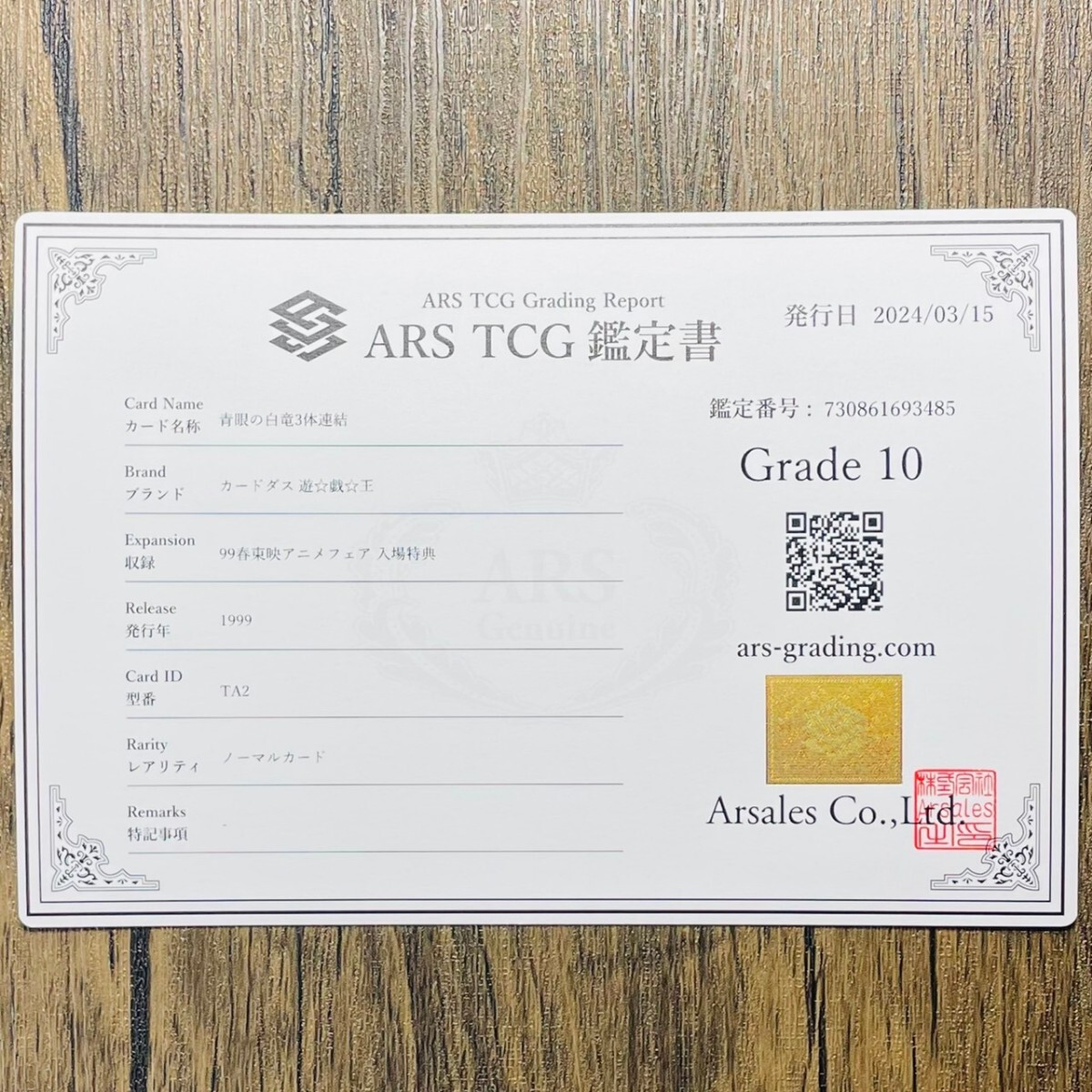 ARS10】青眼の白竜3体連結映画限定プロモ希少バンダイ版 ARS10】青眼の白竜3体連結映画限定プロモ希少バンダイ版