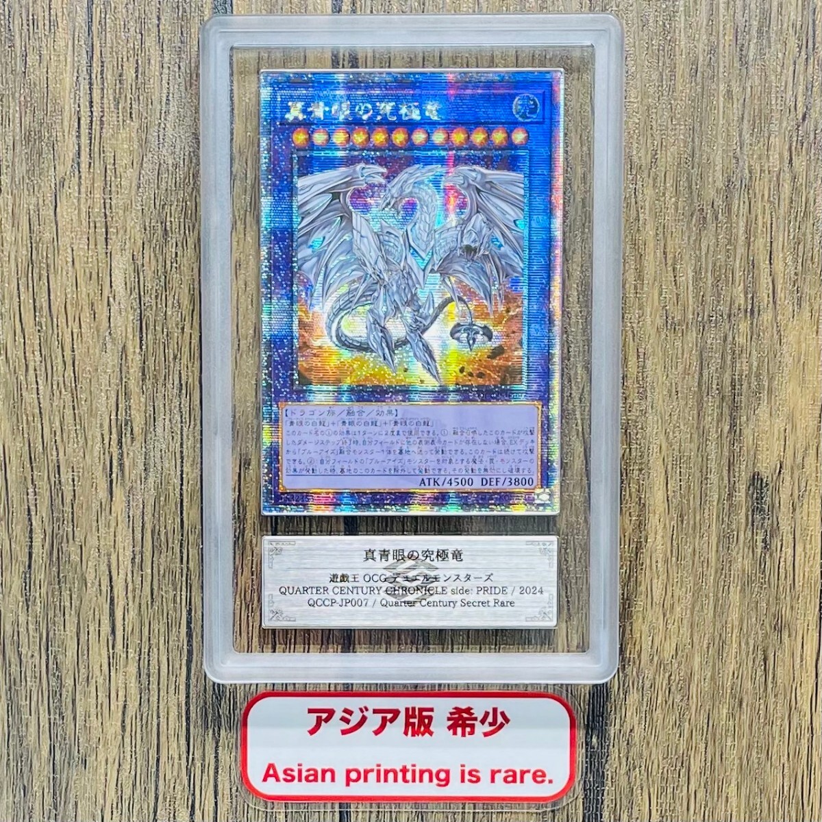 【ARS10】世界に3枚 アジア版 真青眼の究極竜 25thシークレット 遊戯王 PSA BGS ARS鑑定10 鑑定品の画像1