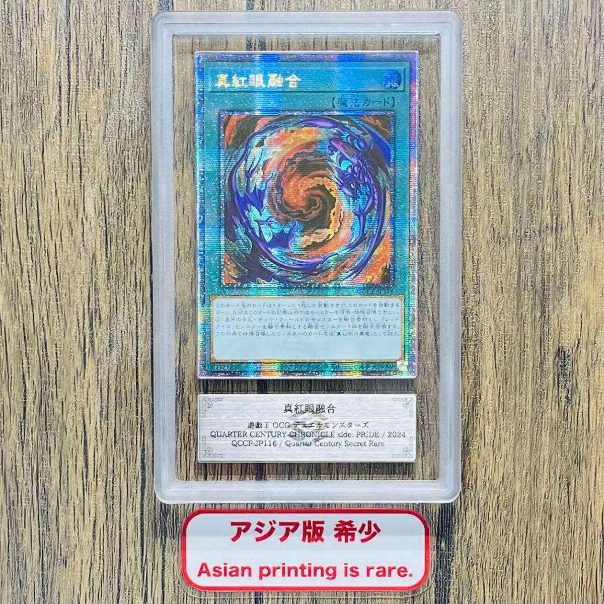 【ARS10】世界に1枚 アジア版 真紅眼融合 25thシークレット 遊戯王 PSA BGS ARS鑑定10 鑑定品の画像1