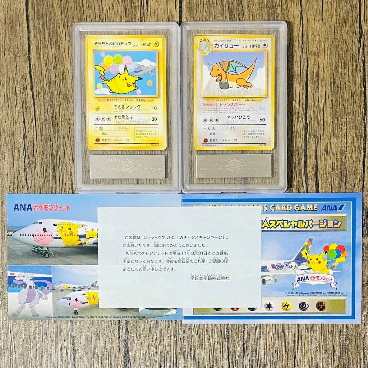 【ARS10+】世界に各2枚 そらをとぶピカチュウ カイリュー セット Flying Pikachu Dragonite 旧裏 ANA限定プロモ 鑑定書付属 PSA ARS鑑定10+の画像1