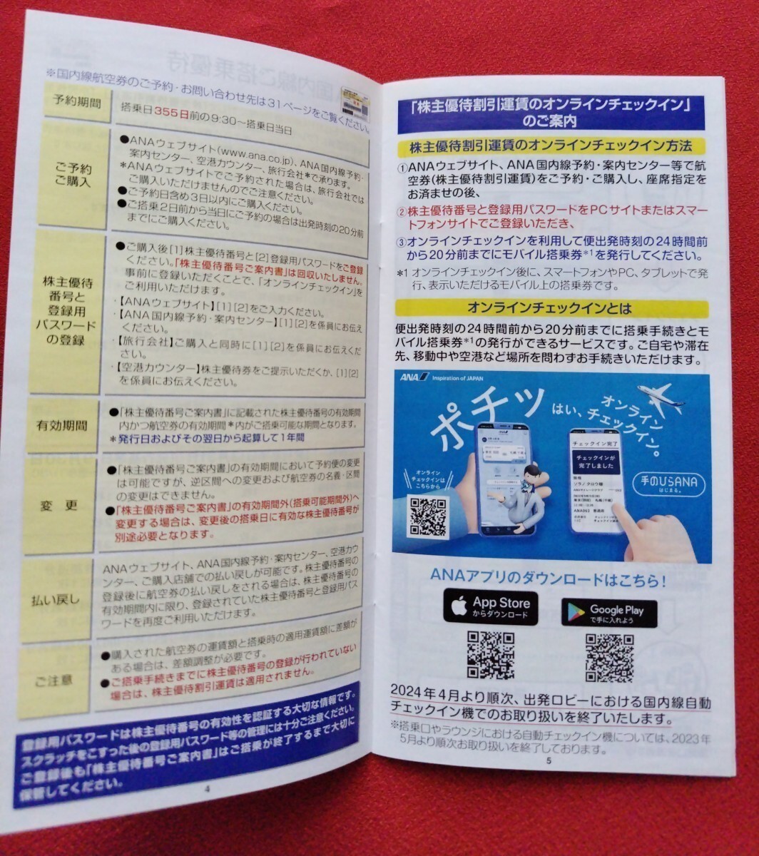 【送料無料】ANA 全日空優待券４枚＋ANAグループ優待券冊子１冊_画像6