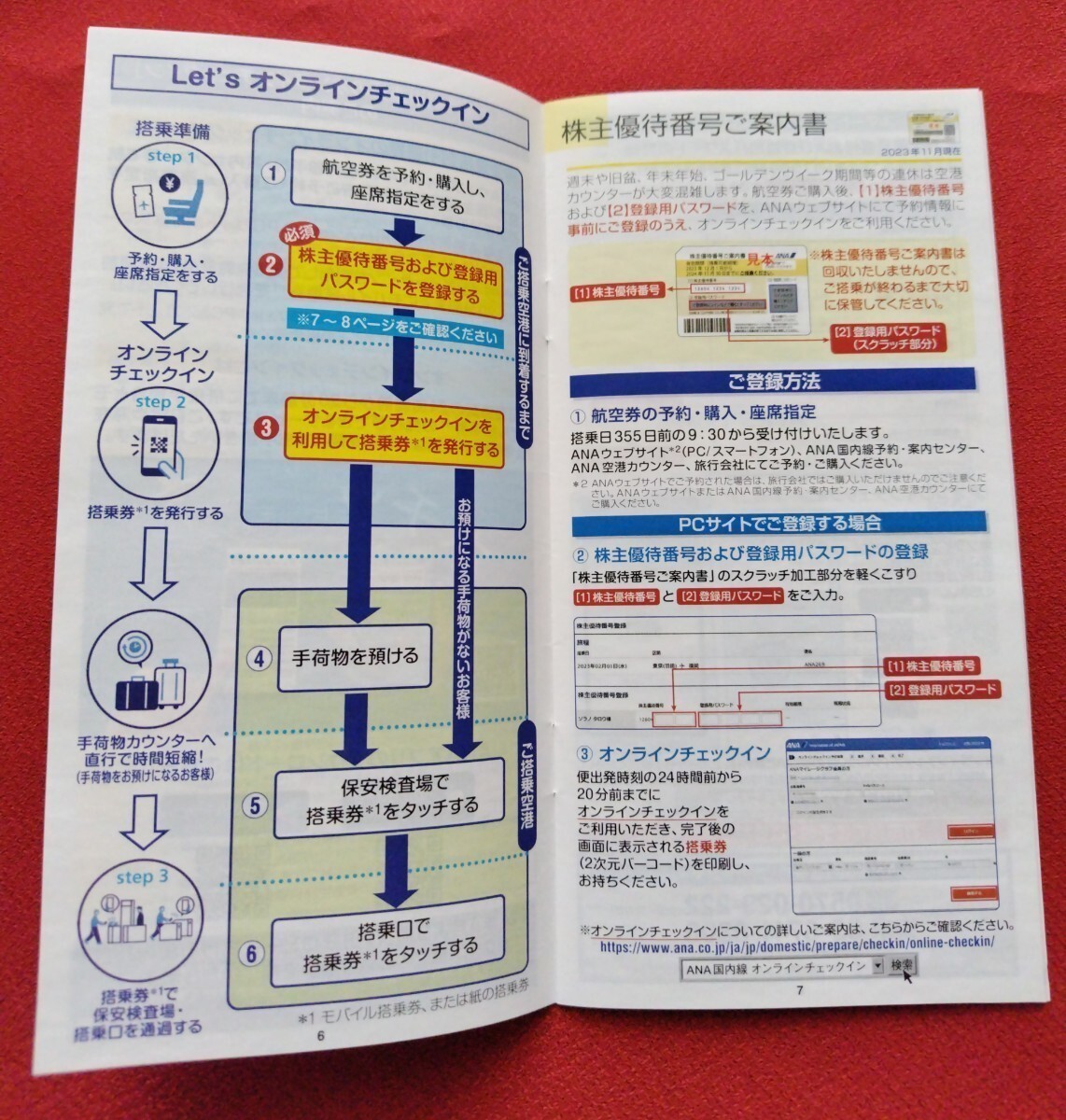 【送料無料】ANA 全日空優待券４枚＋ANAグループ優待券冊子１冊_画像7