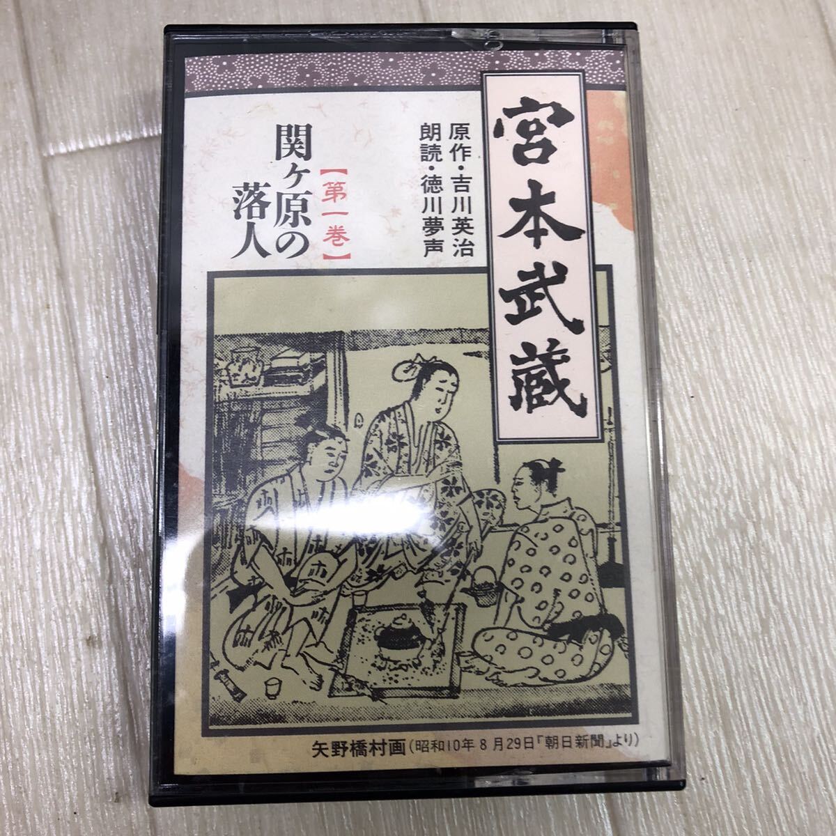 動作未確認 カセットテープ全集「宮本武蔵 全30巻揃」(原作)吉川英治 (朗読)徳川夢声 日本通信教育連盟_画像7