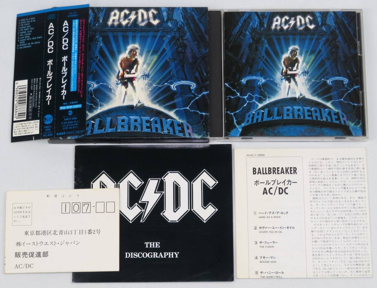 Yahoo!オークション - AC/DC Ballbreaker 1995年日本盤初回特典 Yahoo!オークション - AC/DC Ballbreaker 1995年日本盤初回特典