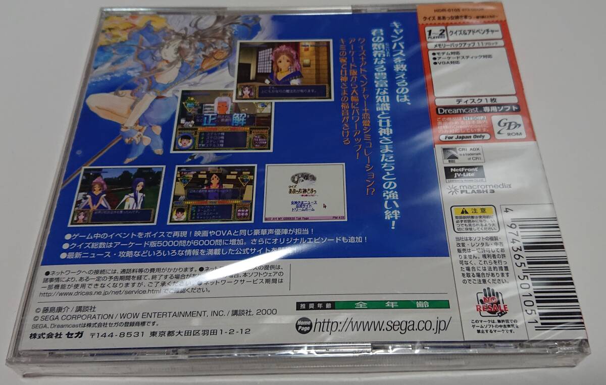 [ unopened new goods ]DC quiz Aa Megami-sama ~.. wing togheter with ~ + special extra GD-ROM