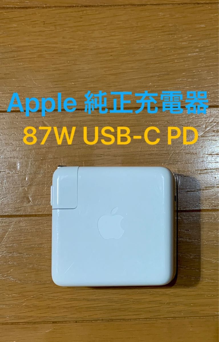 アップル純正 USB PD充電器 USB-C 87W 20V 9V 5V A1719 ACアダプター MacBook Pro