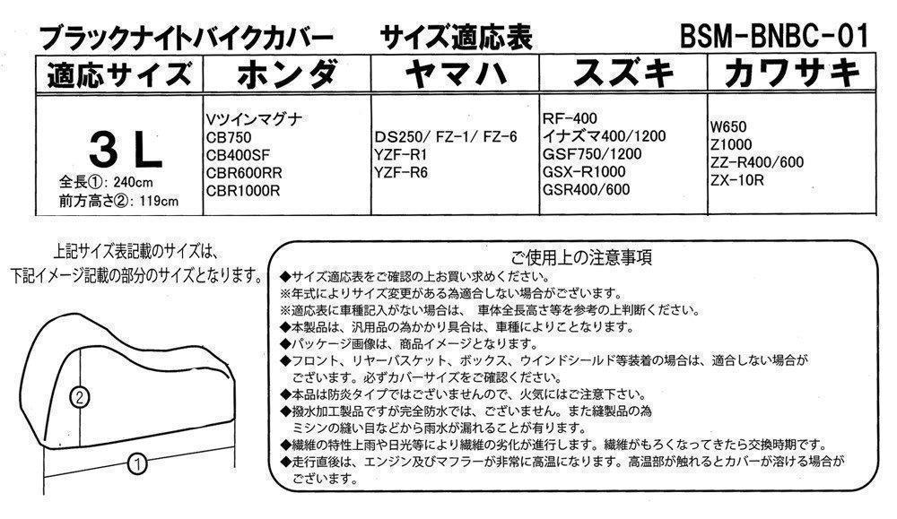 B-STYLE（3Lサイズ）ブラックナイト バイクカバー【新品・未開封】の画像3