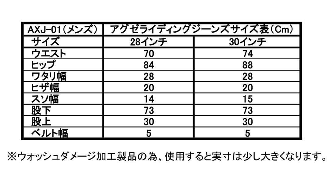 【2本セット販売】アグゼ AXJ-01（28inch）（メンズ）ライダージーンズ【新品・未使用】_画像6
