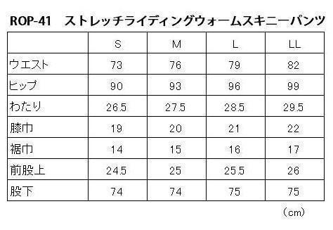 【46％引き】（7921）ロッソ ROP-41（L）キャメル　ライディングスキニーパンツ