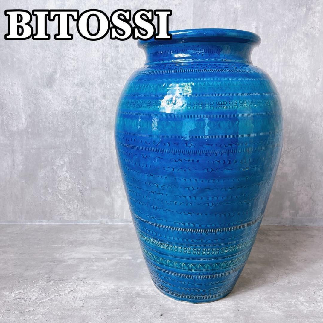 ビトッシ 傘立て イタリア アンブレラスタンド リミニブルー 陶器 花瓶 花器の画像1