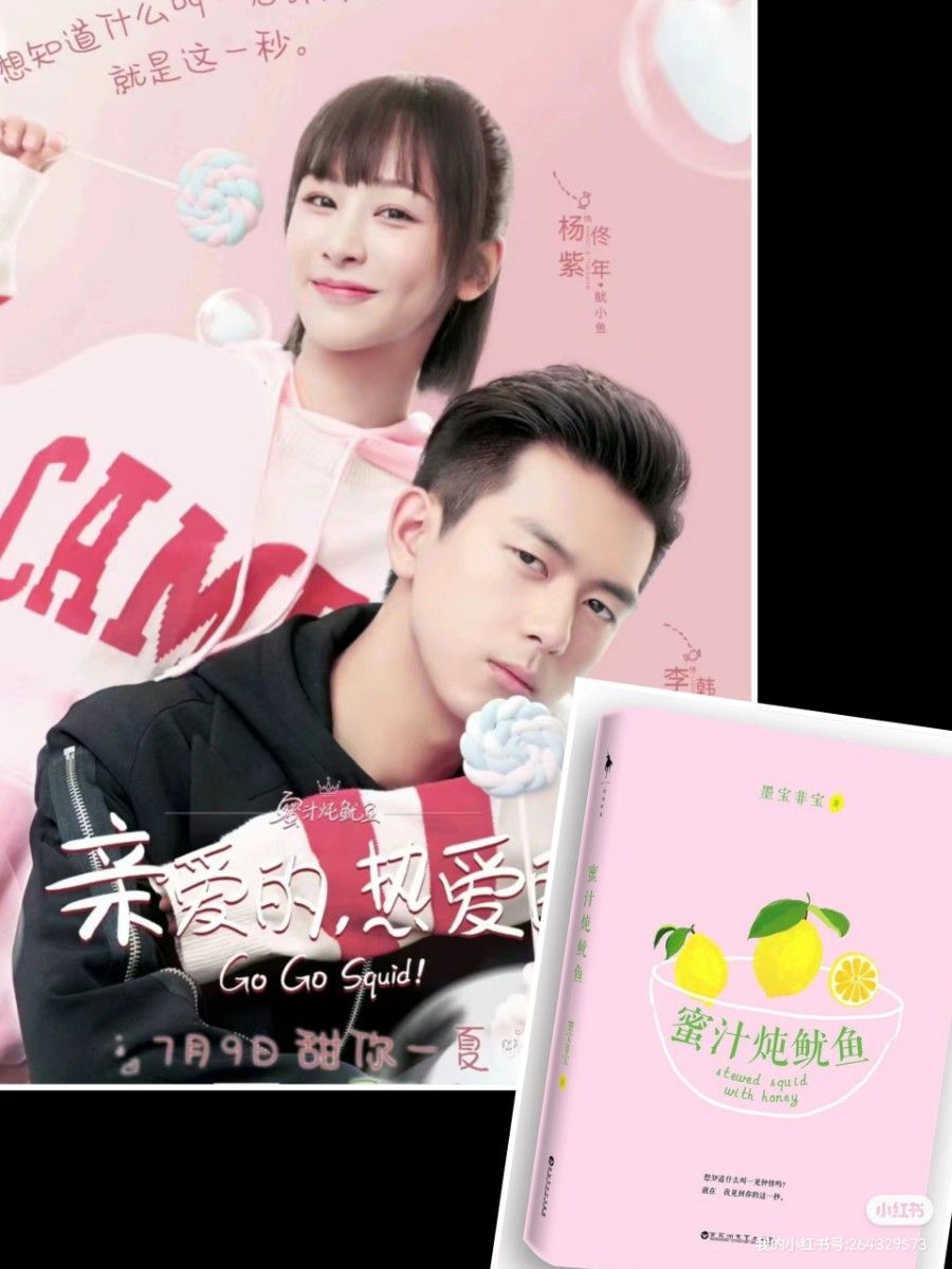 蜜汁燉魚 親愛的熱愛的　中国語小説