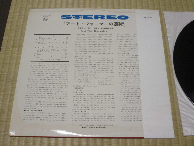 美盤 ステレオ ! アート・ファーマーの芸術 LISTEN TO ART FARMER AND THE ORCHESTRA 国内 LP 帯付き ペラジャケ 帯にウォーターダメージ_画像3