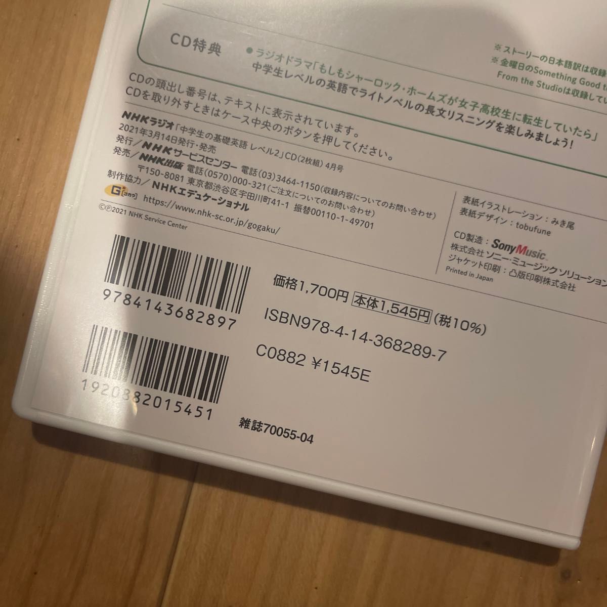 CD ラジオ中学生の基礎英語 2        4月号