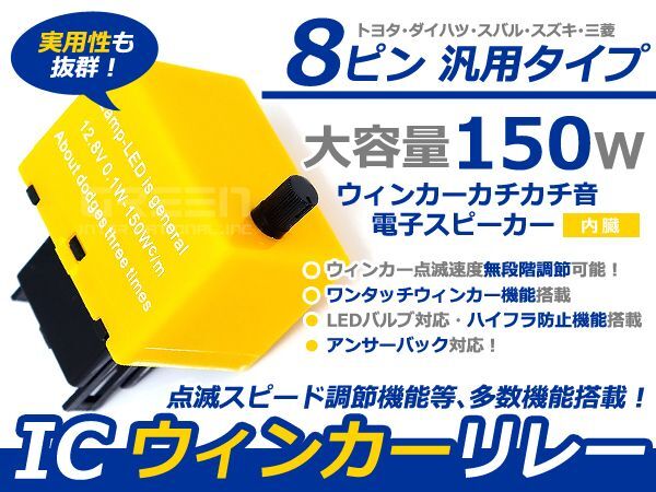 ハイフラ防止ICウインカーリレー 8ピントヨタ ハイエース KDH/TRH200系 点滅調整 ウィンカー ハイフラッシュ アンサーバック ワンタッチ_画像1