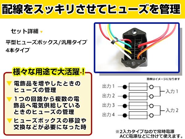 汎用 平型 ヒューズボックス 4本 複数回線 配線 ヒューズ管理 自動車 レストア チューニング ヒューズ ボックス 箱 移設の画像2