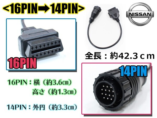 OBD2 変換アダプター 日産 汎用 16ピン → 14ピン OBDII 診断機 変換ケーブル 変換コネクター カプラー コード_画像3