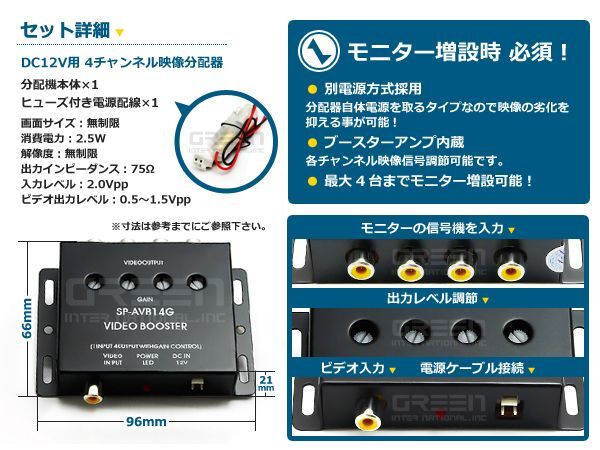 【メール便送料無料】4出力 アンプ内蔵 映像分配器 ビデオブースター モニター増設 ブースター ヘッドレスト ＤＶＤ_画像2