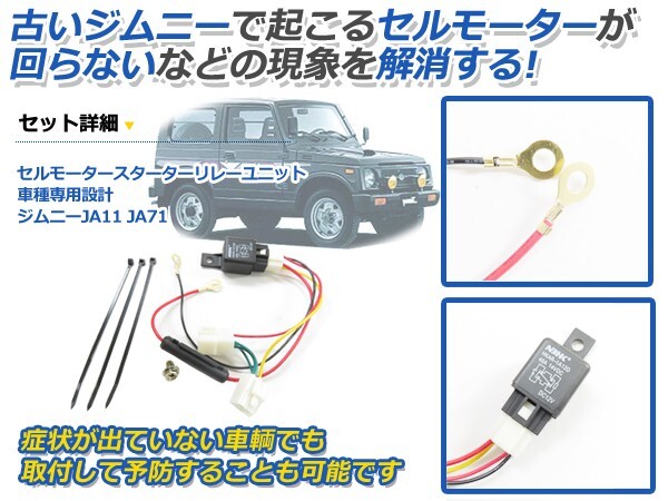 【メール便送料無料】 セルモーター スターターリレー スズキ ジムニー JA11 JA71 セル モーター スターター リレー 配線 接続 コード_画像2